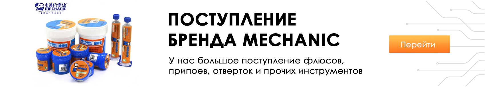 механик